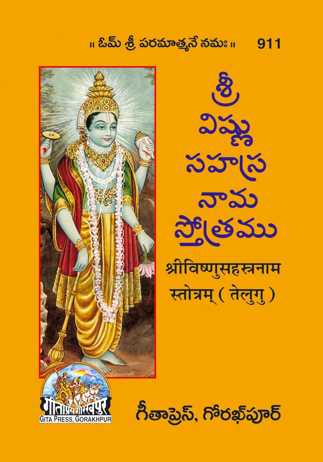Vishnu Sahastranam (Mool), Telugu edition | Baba Bhole Nath