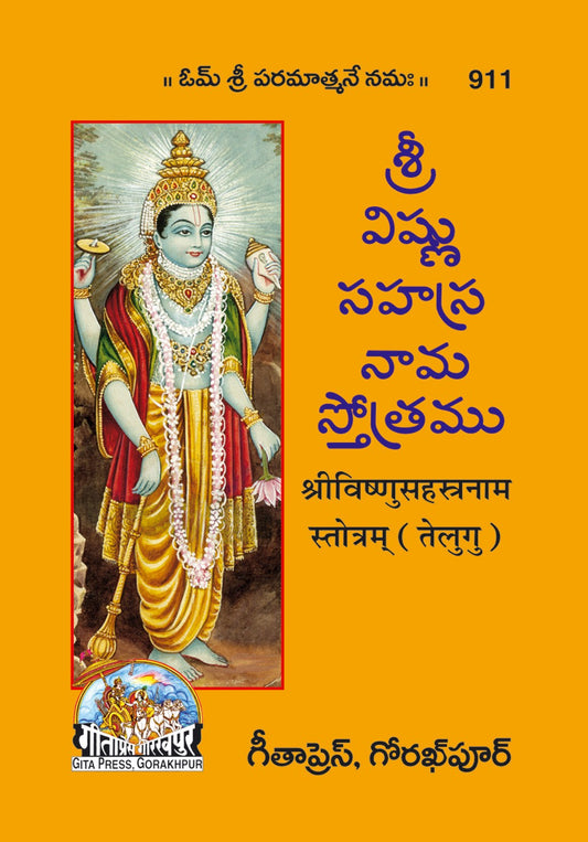 Vishnu Sahastranam (Mool), Telugu edition | Baba Bhole Nath