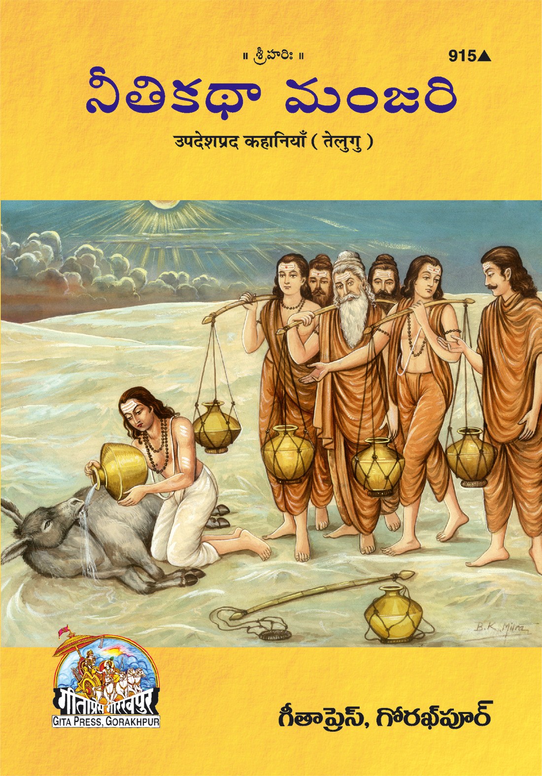 Upadeshprad Kahaniyan, Telugu edition | Baba Bhole Nath