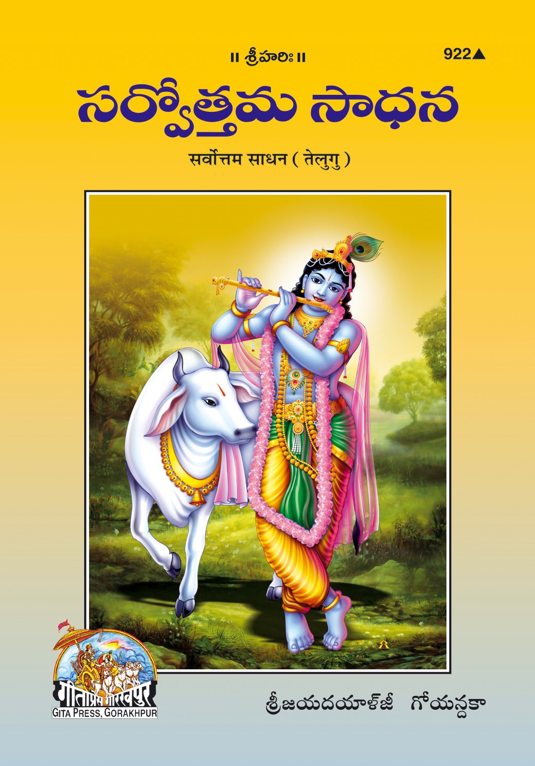 Sarvottam Sadhan, Telugu edition | Baba Bhole Nath