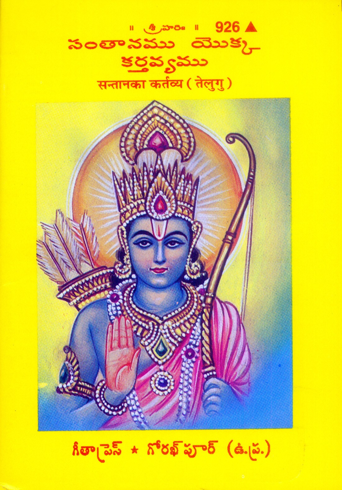Santan Ka Kartavya, Telugu edition | Baba Bhole Nath