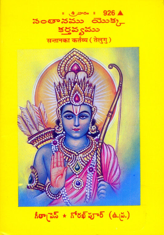 Santan Ka Kartavya, Telugu edition | Baba Bhole Nath