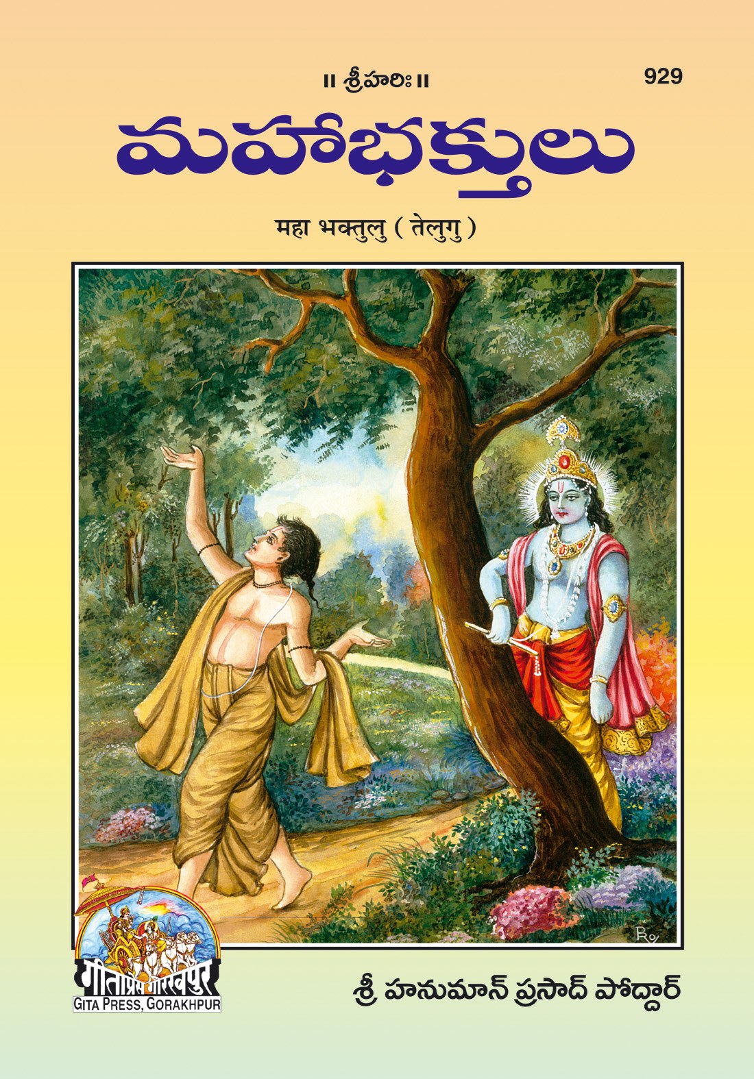 Mahabhaktulu, Telugu edition | Baba Bhole Nath