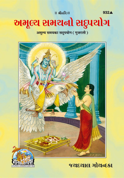 Amulya Samay Ka Sadupayog, Gujarati edition | Baba Bhole Nath