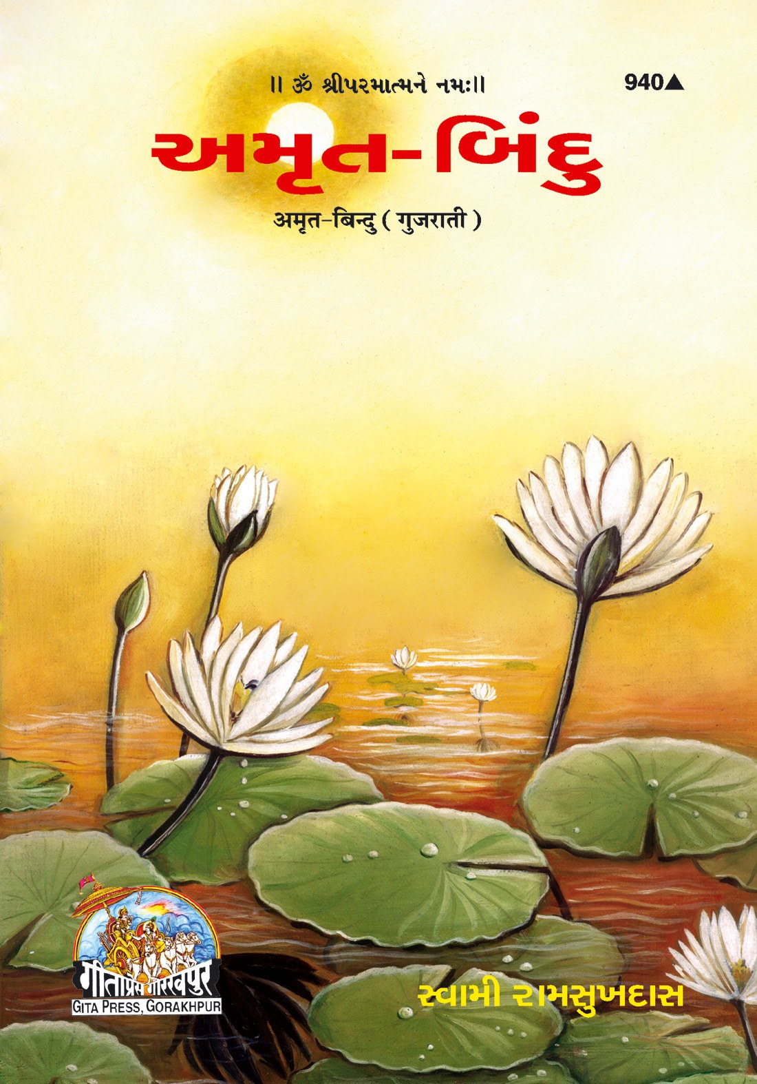 Amrit Bindu, Gujarati edition | Baba Bhole Nath