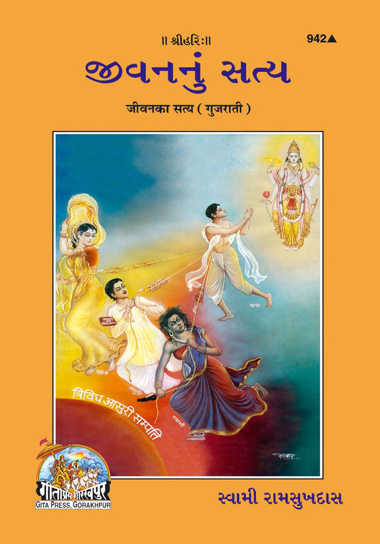 Jeevan Ka Satya, Gujarati edition | Baba Bhole Nath