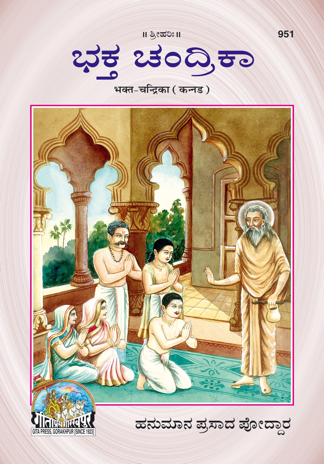 Bhakt Chandrika, Kannada edition | Baba Bhole Nath