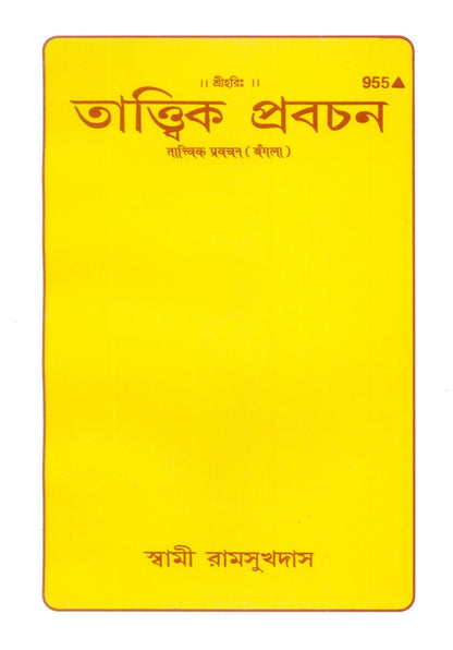 Tatvik Pravachan, Bangla edition | Baba Bhole Nath