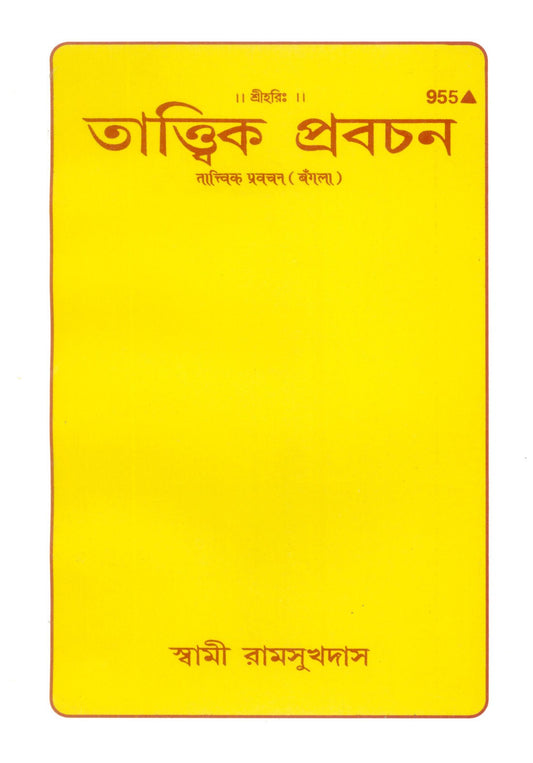 Tatvik Pravachan, Bangla edition | Baba Bhole Nath