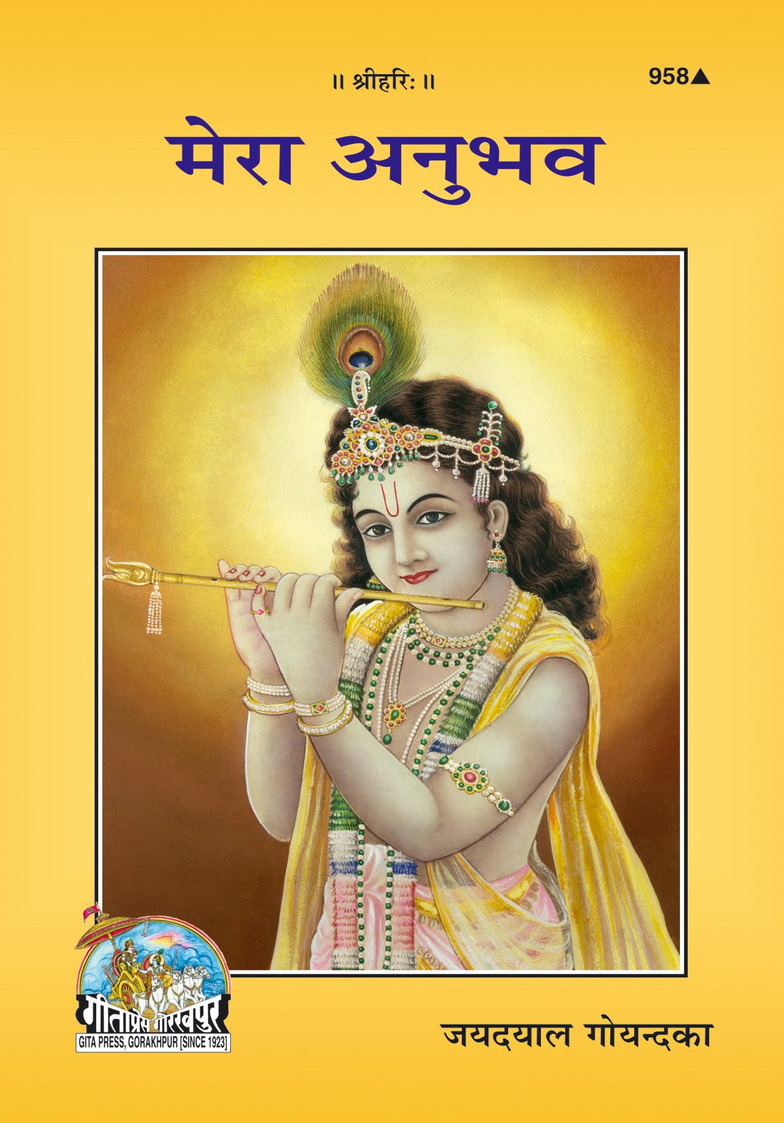 Mera Anubhava, Hindi edition | Baba Bhole Nath