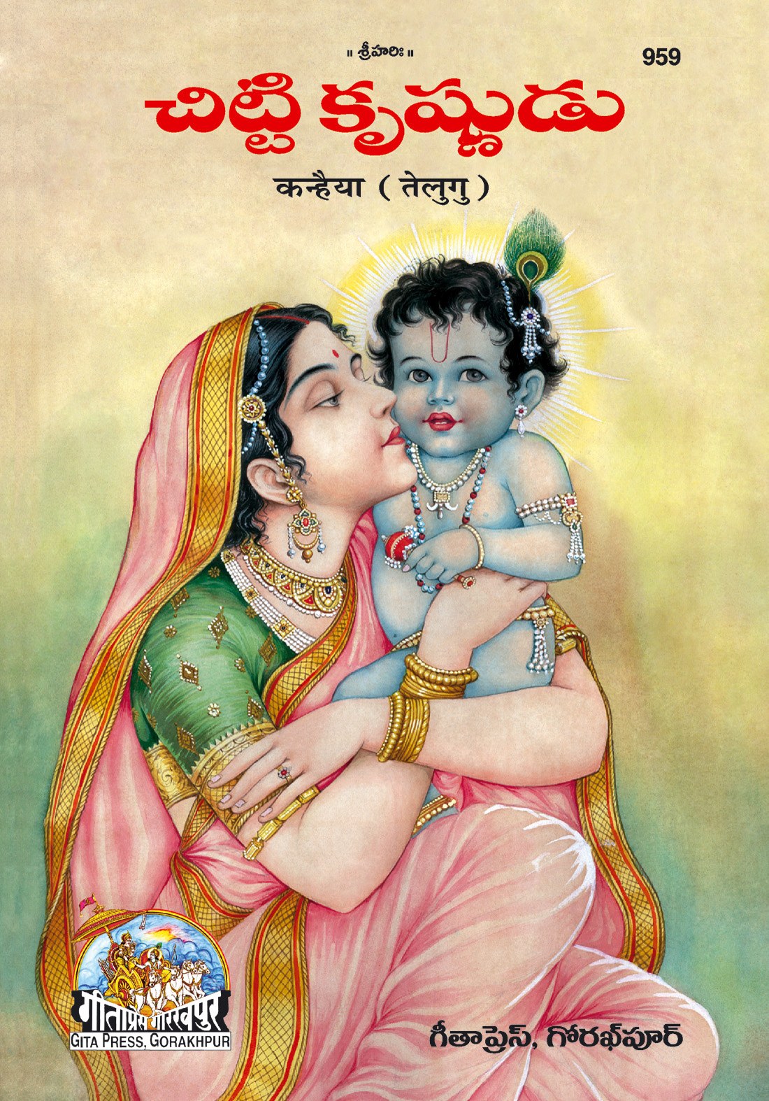 Kanhaiya Pataika, Telugu edition | Baba Bhole Nath