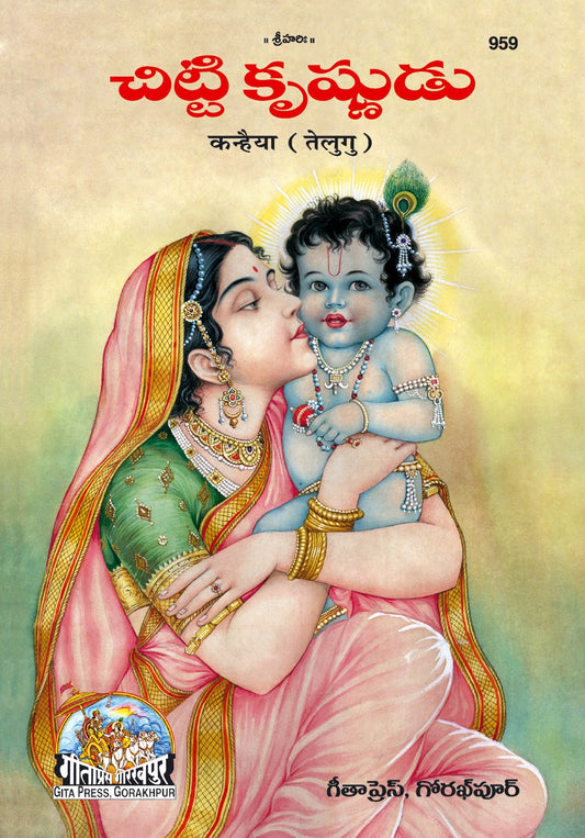 Kanhaiya Pataika, Telugu edition | Baba Bhole Nath
