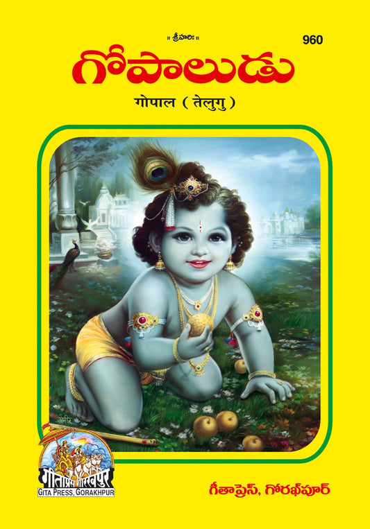 Gopal-Patrika, Telugu edition | Baba Bhole Nath