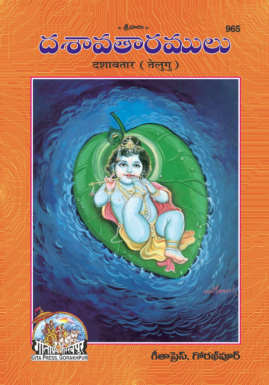 Dasavtar Patrika, Telugu edition | Baba Bhole Nath