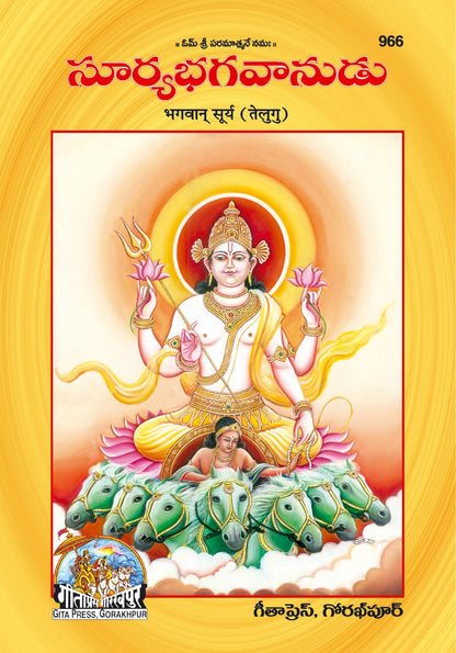Bhagwan Surya, Telugu edition | Baba Bhole Nath