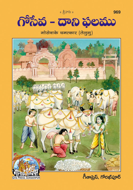 Go Sewa Ke Chamatkar, Telugu edition | Baba Bhole Nath