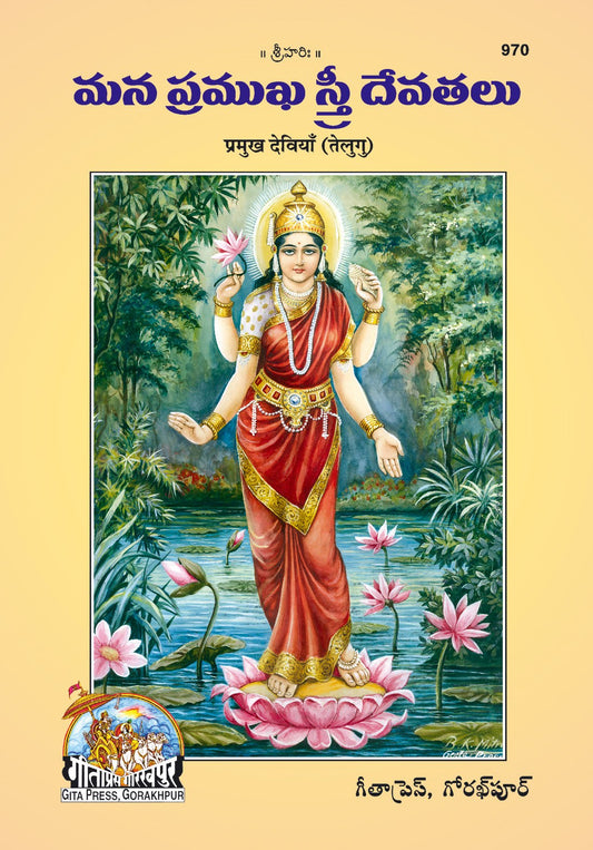 Parmukh Deviyan, Telugu edition | Baba Bhole Nath