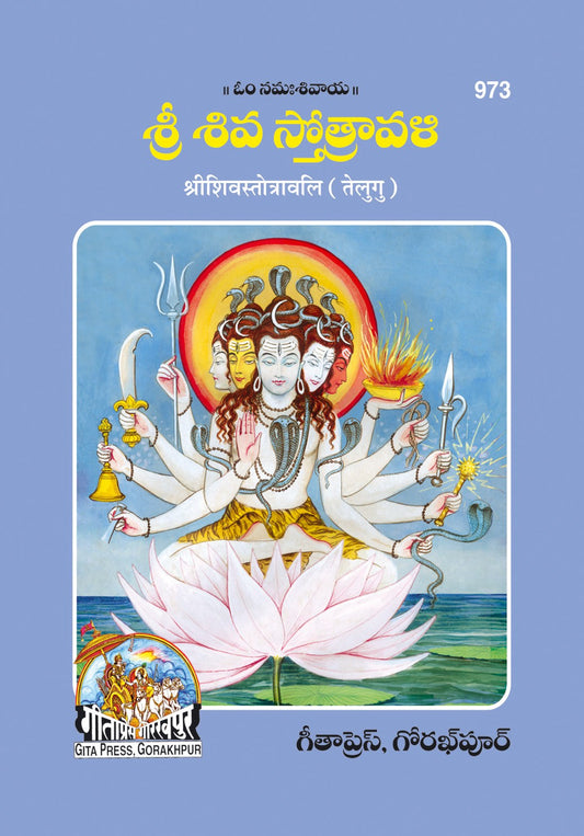 Shivstotrawali, Telugu edition | Baba Bhole Nath