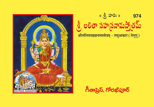 Lalitashasrnam Mool, Telugu edition | Baba Bhole Nath
