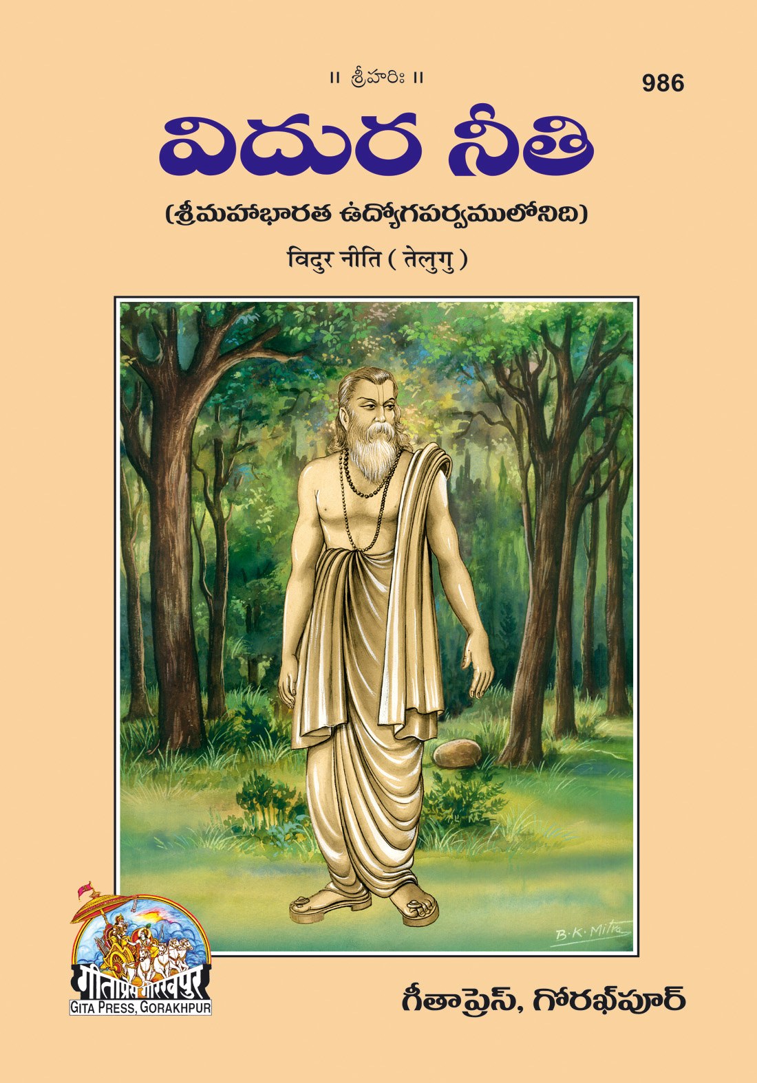 Vidurniti, Telugu edition | Baba Bhole Nath