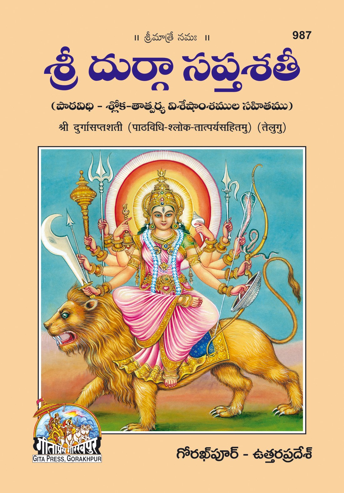 Durgasaptashati Satik, Telugu edition | Baba Bhole Nath