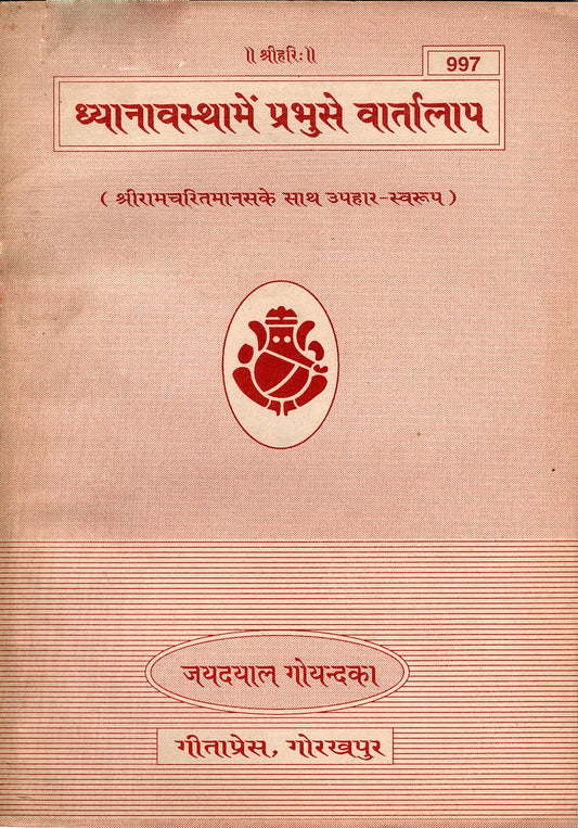 Bhagvatprapti Kaise Ho, Telugu edition | Baba Bhole Nath