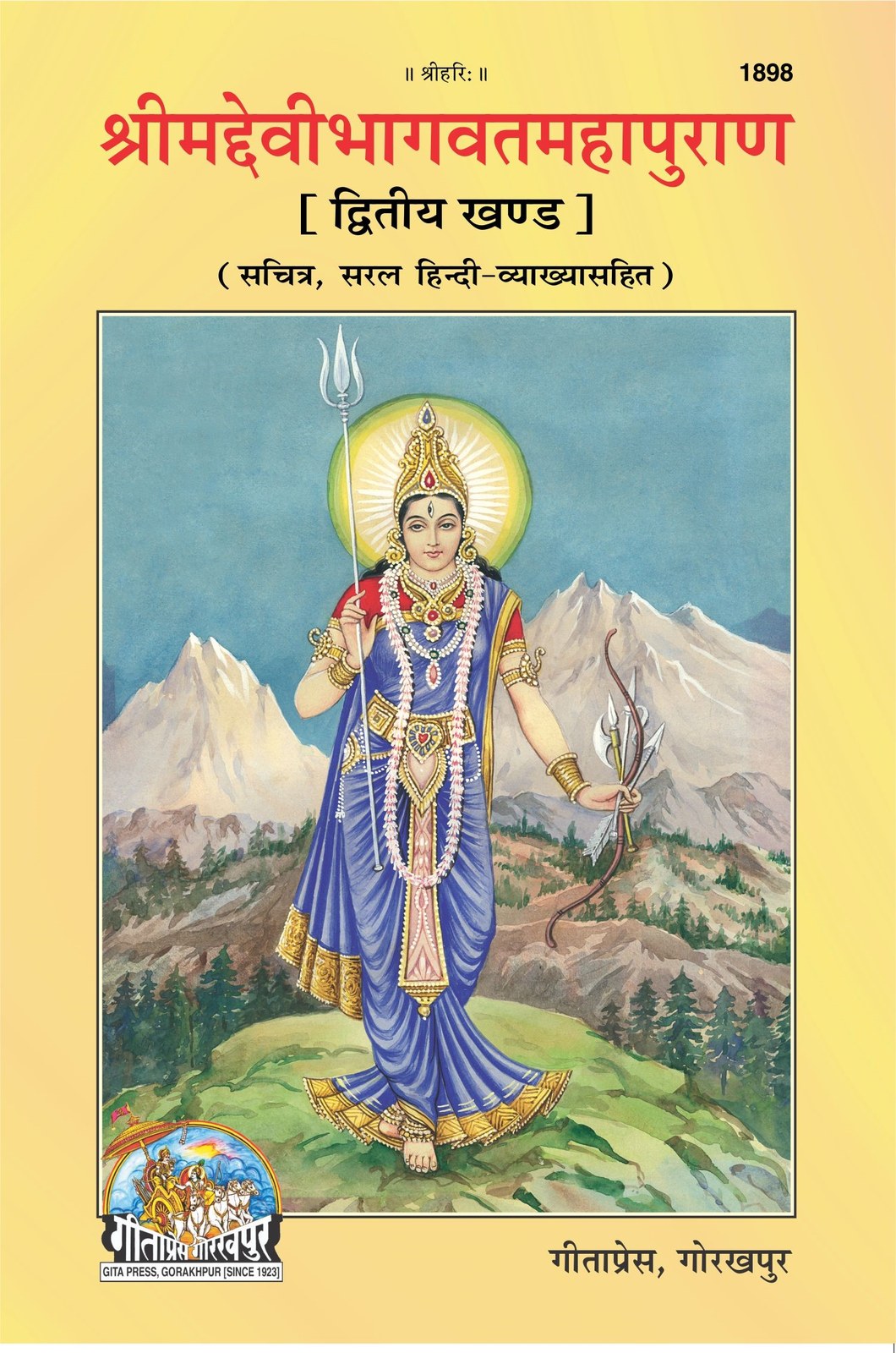 Srimad Devi-Bhagavat Mahapuraṇ, Volume II (, Illustrated Edition, with Simple Commentary), Hindi edition | Baba Bhole Nath
