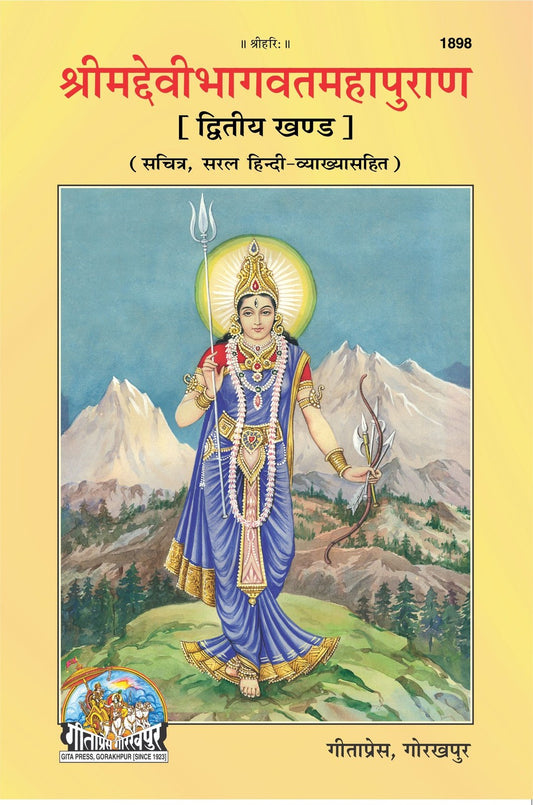 Srimad Devi-Bhagavat Mahapuraṇ, Volume II (, Illustrated Edition, with Simple Commentary), Hindi edition | Baba Bhole Nath