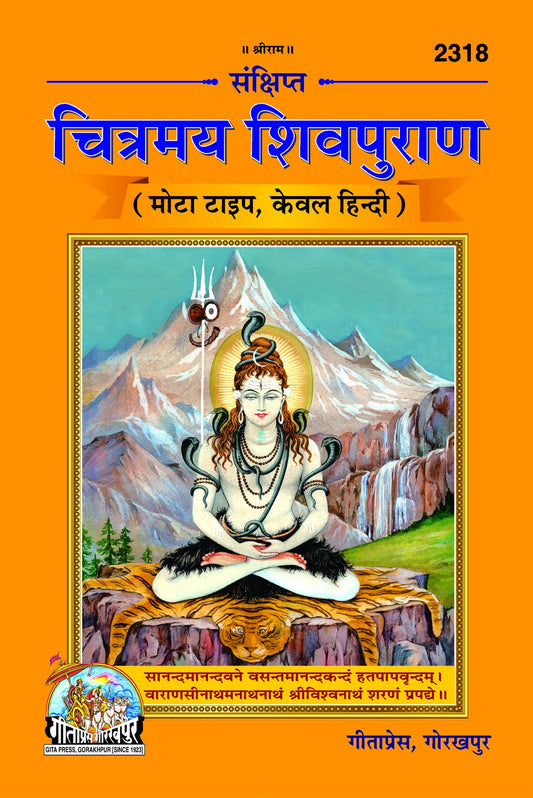 Chitrmay Sankshipta Shiv Puran, Hindi edition | Baba Bhole Nath