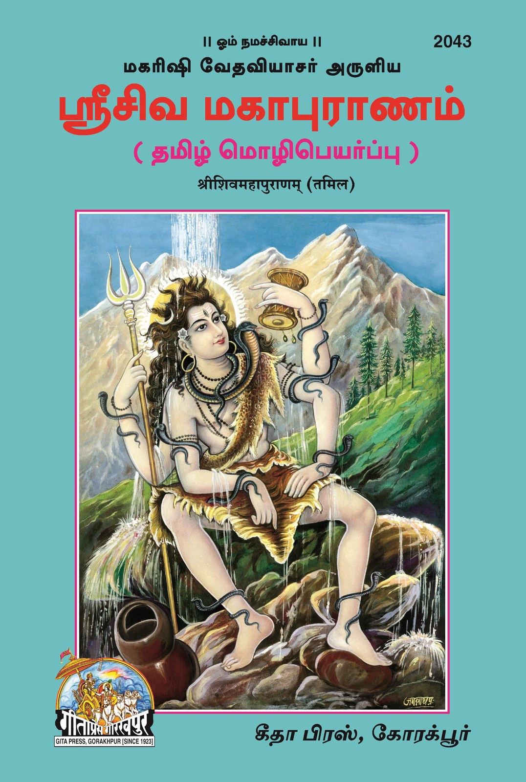 Shrishivmahapuranam, Tamil edition | Baba Bhole Nath