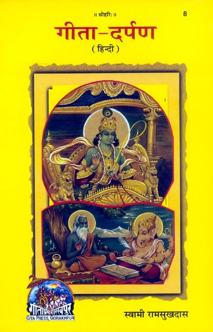 Shrimad Bhagavad Gita, Darpan, Hindi edition | Baba Bhole Nath