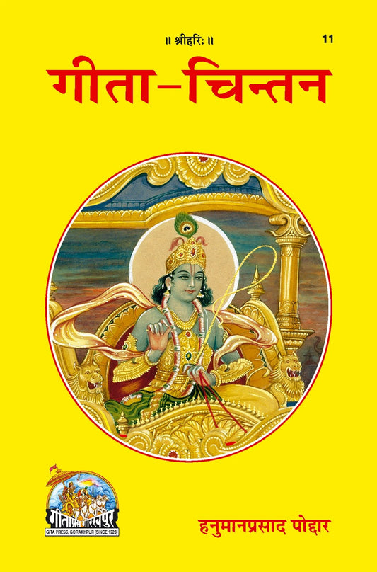 Shrimad Bhagvad Gita, Chintan, Hindi edition | Baba Bhole Nath