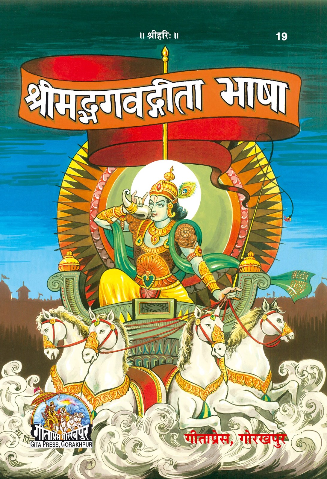 Shrimad Bhagavad Gita Bhasha, Hindi edition | Baba Bhole Nath