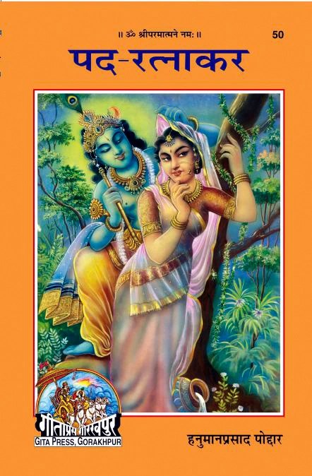 Pad Ratnakar, Hindi edition | Baba Bhole Nath