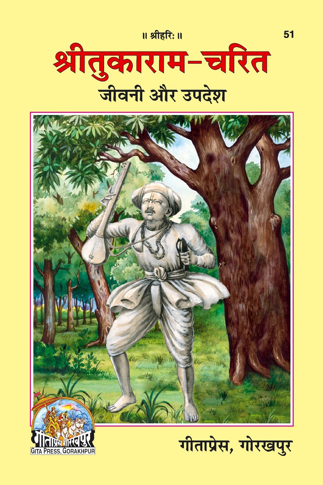 Sri Tukarama-Charitra, Hindi edition | Baba Bhole Nath
