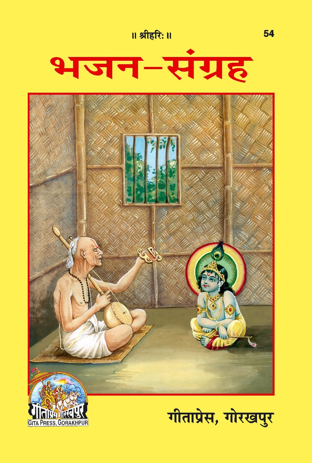 Bhajan Sangrah, Devotional Collection of Hindu Bhajans, Hindi edition | Baba Bhole Nath