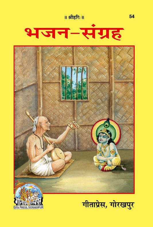 Bhajan Sangrah, Devotional Collection of Hindu Bhajans, Hindi edition | Baba Bhole Nath