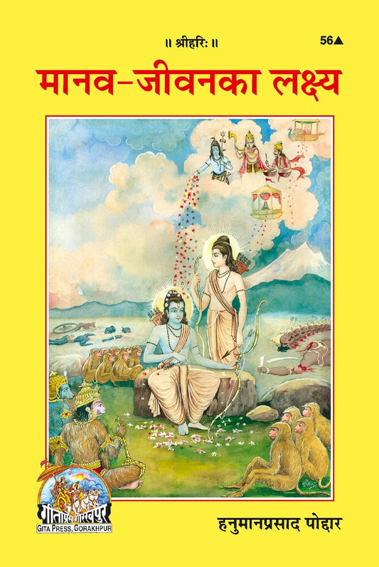 Manav Jeevan Ka Lakshya, Hindi edition | Baba Bhole Nath