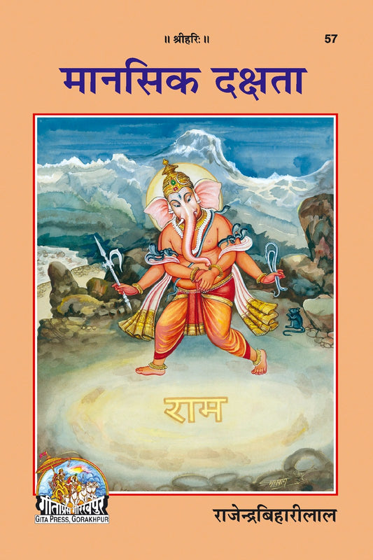 Mansik Dakshata, Hindi edition | Baba Bhole Nath