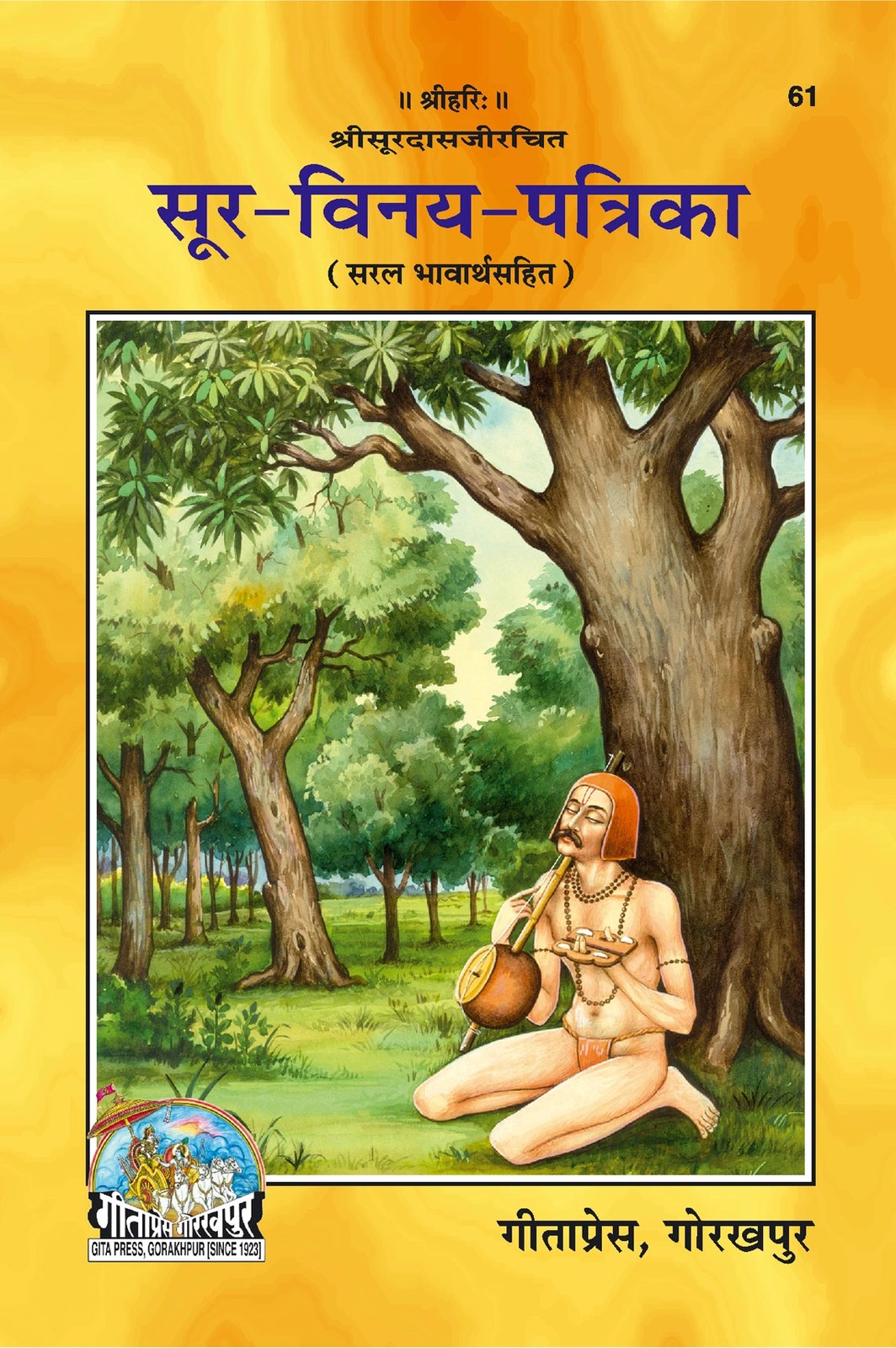 Sura-Vinaya-Patrika, Hindi edition | Baba Bhole Nath