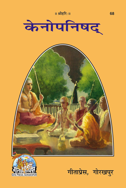 Kenopanishad, Hindi edition | Baba Bhole Nath