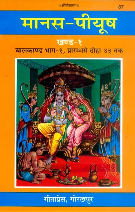 Manas-Piyush (Khanda 1, 7), Ramcharitmanas Tika Set, Hindi edition | Baba Bhole Nath