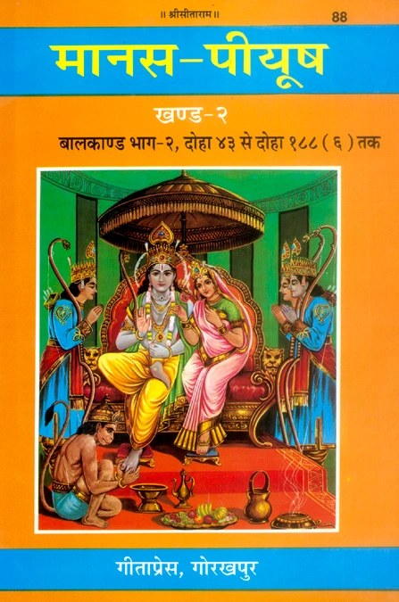 Manas-Piyush (Khanda 2, 7), Ramcharitmanas Tika Set, Hindi edition | Baba Bhole Nath