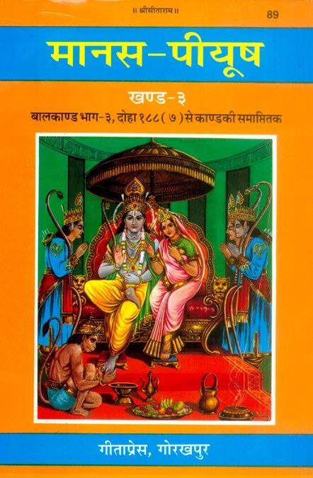 Manas-Piyush (Khanda 3, 7), Ramcharitmanas Tika Set, Hindi edition | Baba Bhole Nath