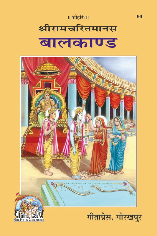 Shri Ramacharitamanasa ( Balakand), Hindi edition | Baba Bhole Nath