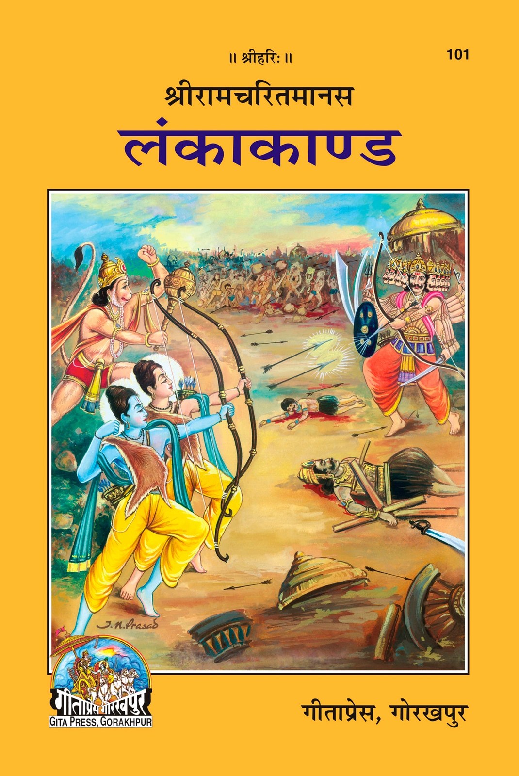 Shri Ramacharitamanasa (Lankakand), Hindi edition | Baba Bhole Nath