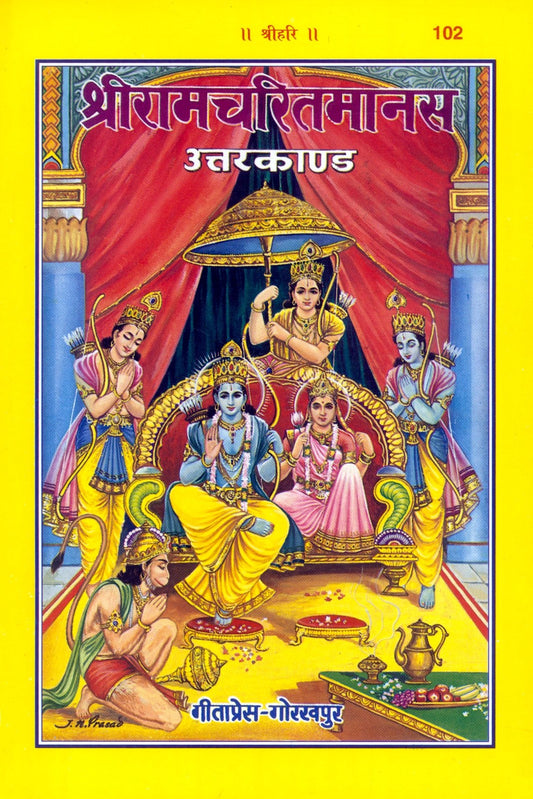 Shri Ramacharitamanasa (Uttarakand), Hindi edition | Baba Bhole Nath