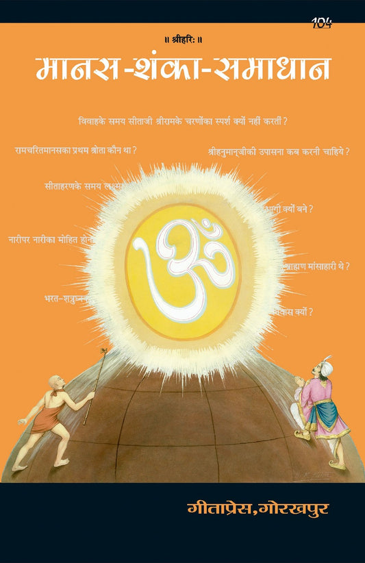Manasa-Shanka-Samadhana, Hindi edition | Baba Bhole Nath