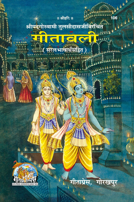 Gitavali With Simple Meaning, Hindi edition | Baba Bhole Nath