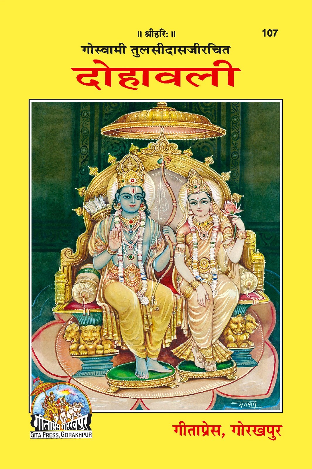 Dohawali, Hindi edition | Baba Bhole Nath
